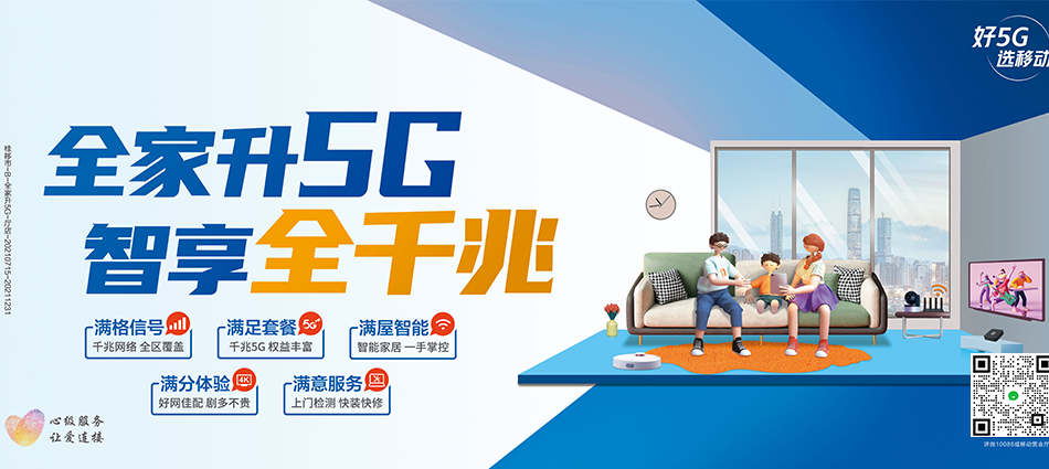 中国移动原阳县移动宽带
